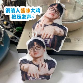 Kangkang voz cobre-revestido pessoas eu não quero molho grande frango voz chaveiro Zheng Yongkang pingente de voz