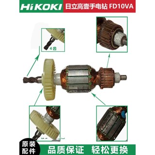 Gaoyi acessórios de ferramentas industriais broca manual Hitachi FD10VA Rotor Motor geral Cheng Original autêntico