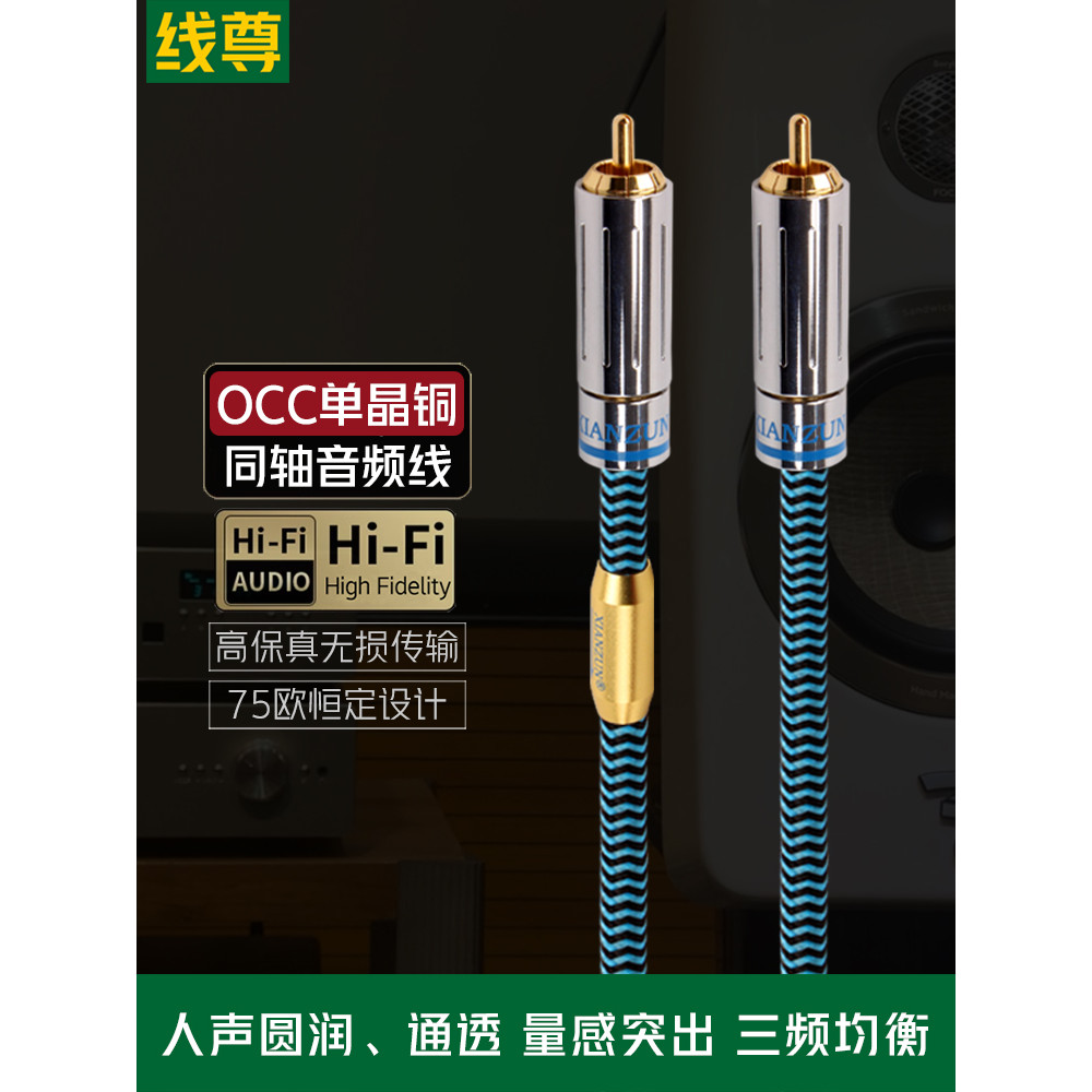 Linha Zun Cabo de áudio Coaxial de cristal único Conexão de TV Cabo Subwoofer de áudio spdif Cabo de saída de áudio Digi