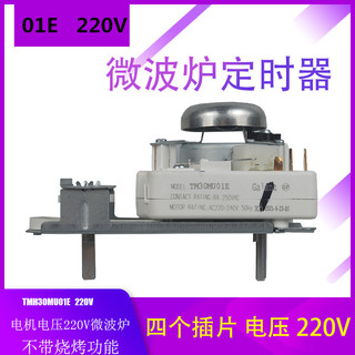 Adequado para Grans temporizador de micro-ondas TM30MU01E interruptor temporizador controlador de tempo 220V novo