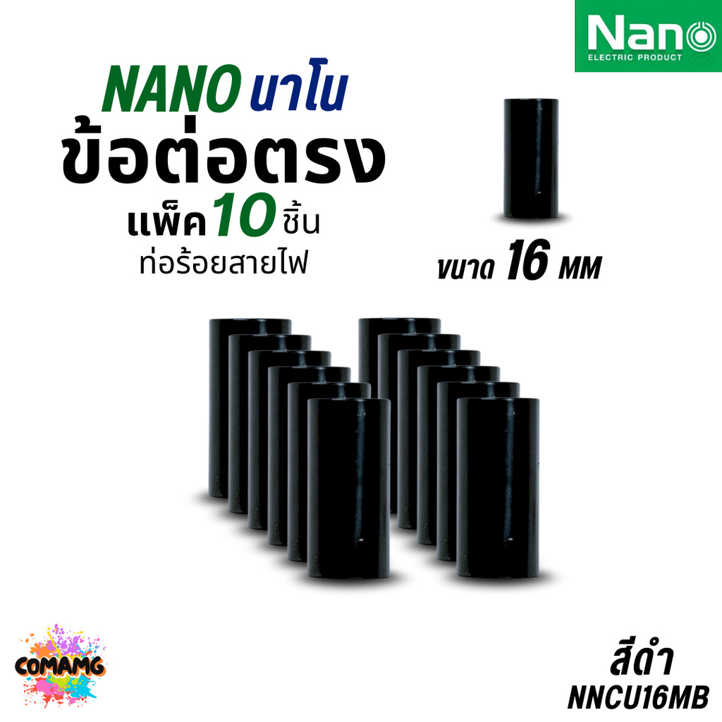 รูปสินค้า ข้อต่อท่อ PVC นาโน 10 ชิ้น