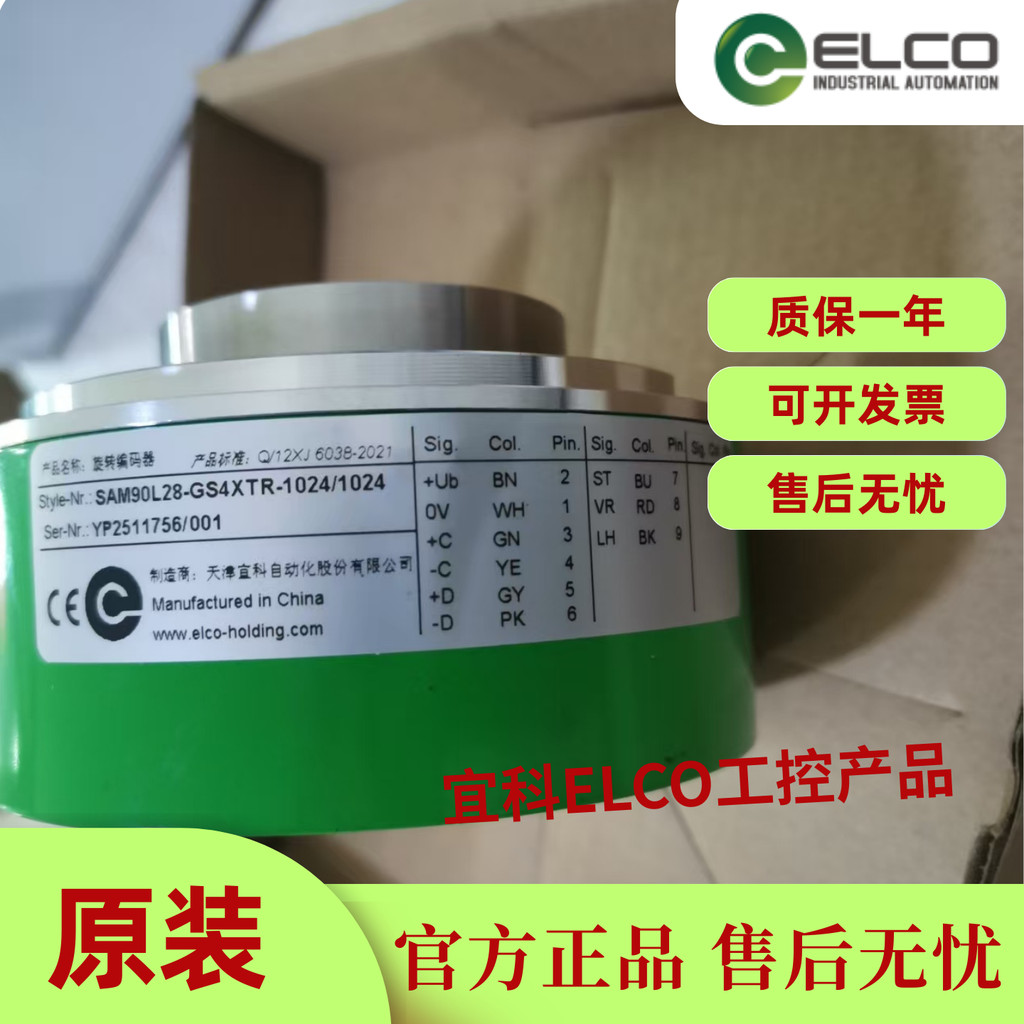 Codificador Yike ELCO genuíno PNMM58W12-BF6XTR-4096/8192ND