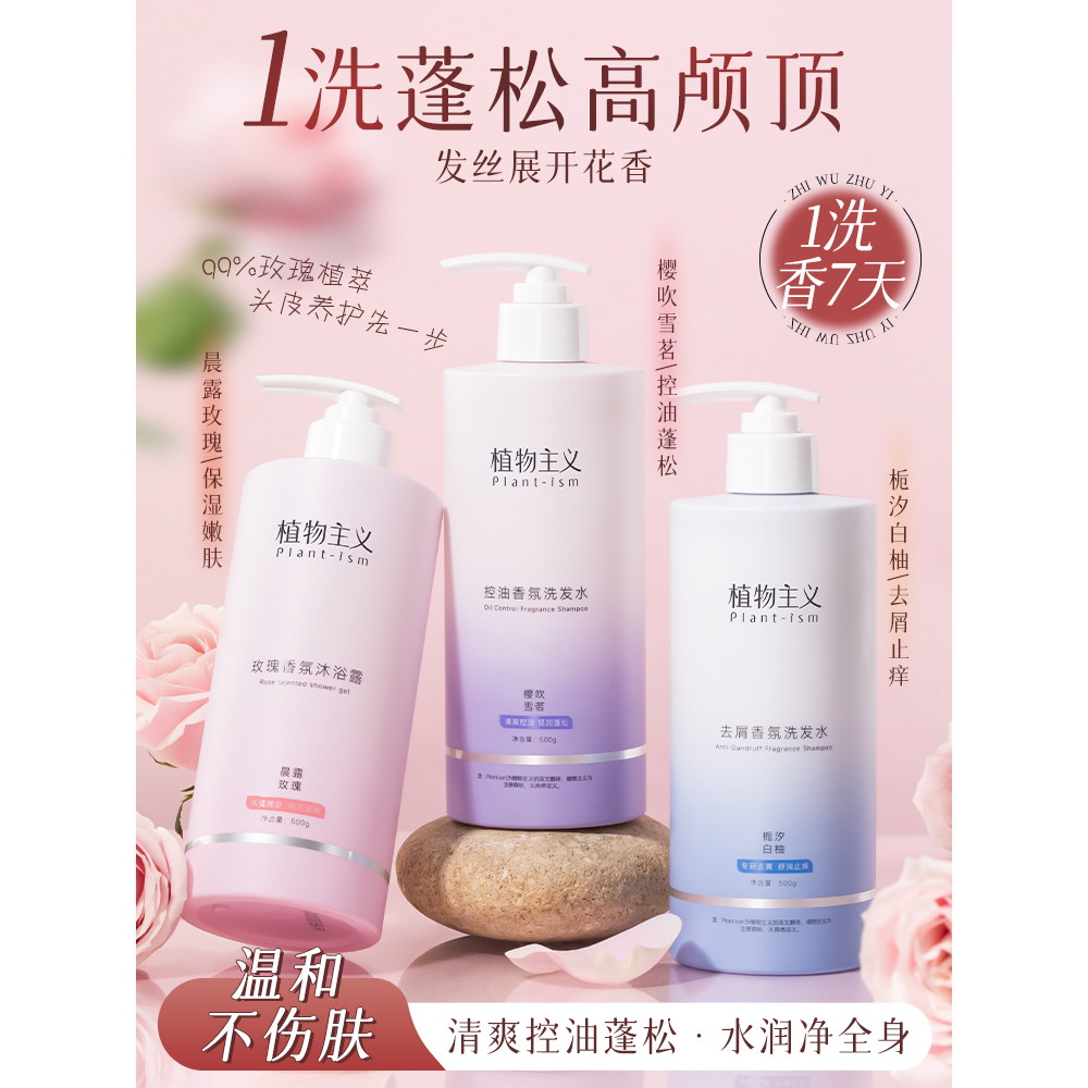 Botanicalismo shampoo gravidez pode usar conjunto de lavagem controle de óleo fofo anti-caspa anti-coceira shampoo fragr