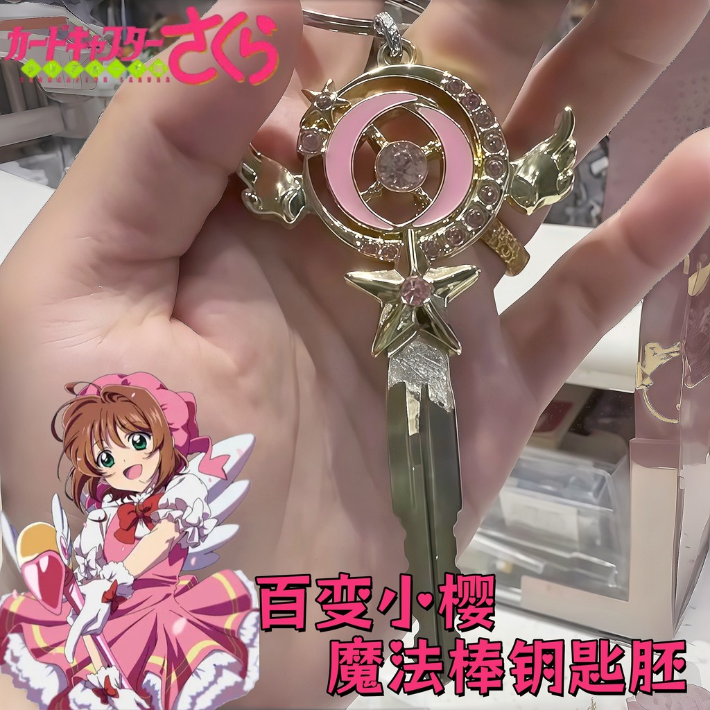 Variedade Sakura chave embrião criativo dos desenhos animados varinha mágica chave alça diy personalizado modificado veí