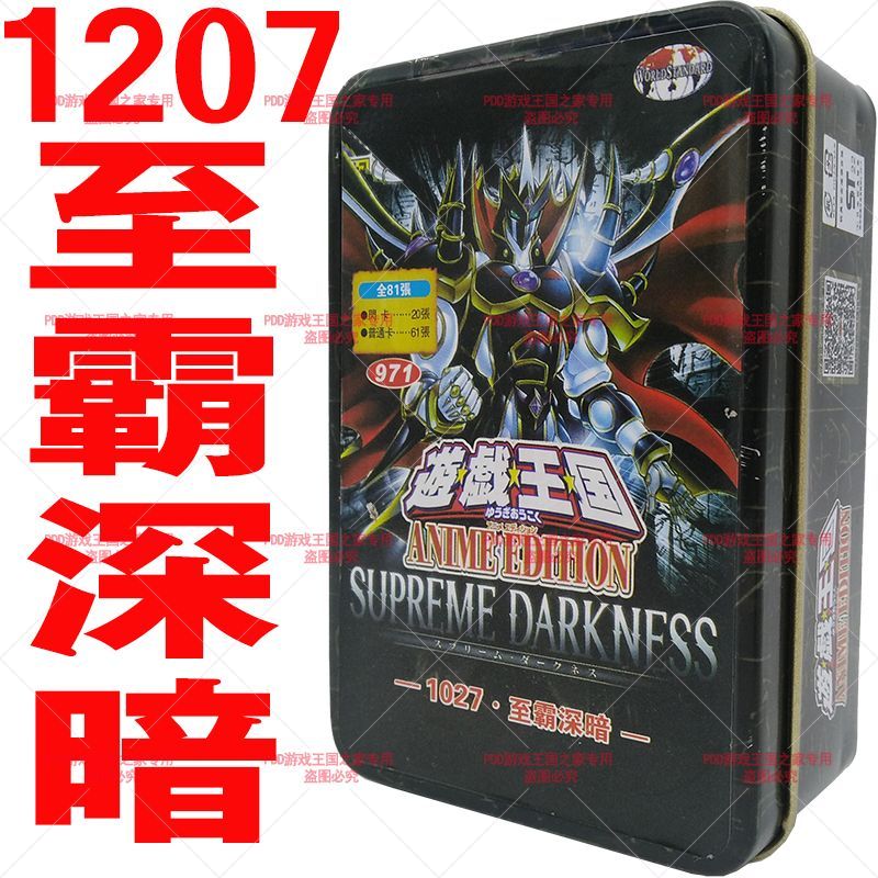 Conjunto de cartões Yu-Gi-Oh 1207 Supreme Ba Deep Dark Hero Floresta Branca Yu-Gi-Oh Caixa de Ferro Liga de Cartas202609