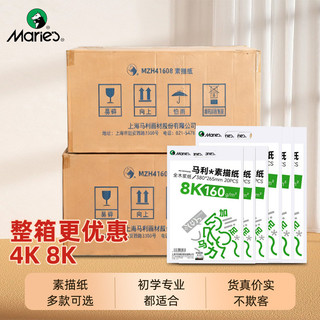Marley Marca Profissional 4k8K Papel de Esboço Engrossado 160g/180g Estudantes de Arte Caderno Dedicado 8k Esboço Quatro