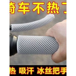 Capa de guiador elétrico de seda gelo antiderrapante protetor solar motocicleta bicicleta triciclo Universal guiador cap