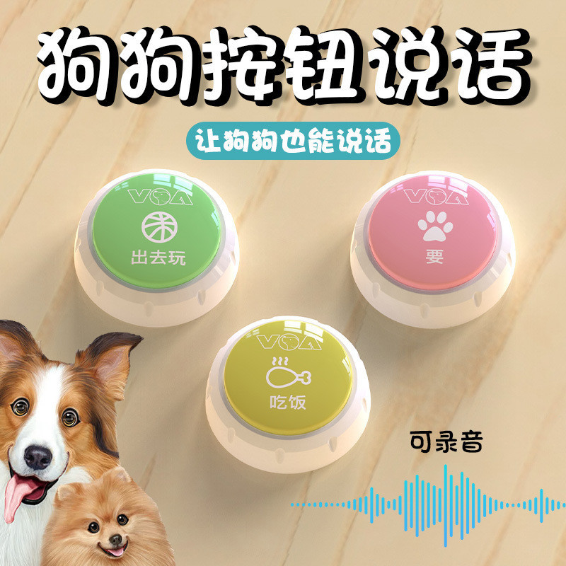 Botão de comunicação para animais de estimação, botão de comunicação, prensa de voz, sino, gravação de brinquedo de voz,