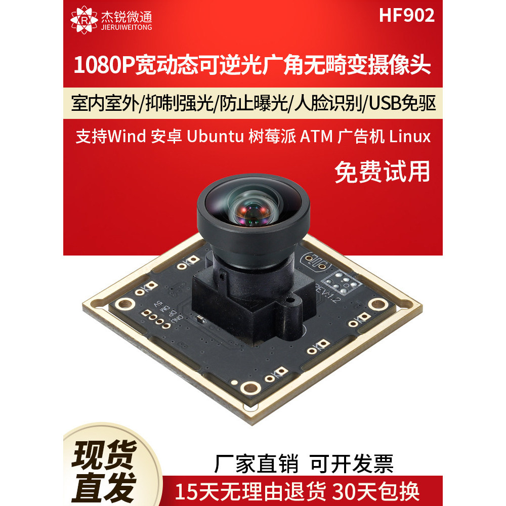 Módulo de câmera Industrial Usb UVC ampla dinâmica linux Android vento identificação facial computador HF902
