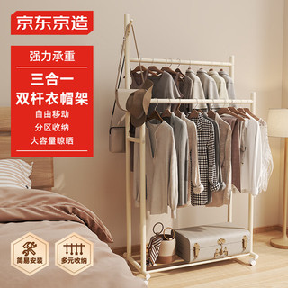 Jing Tokyo feito creme árvore atualização rack de secagem de haste dupla cabide móvel quarto rack de secagem cor creme