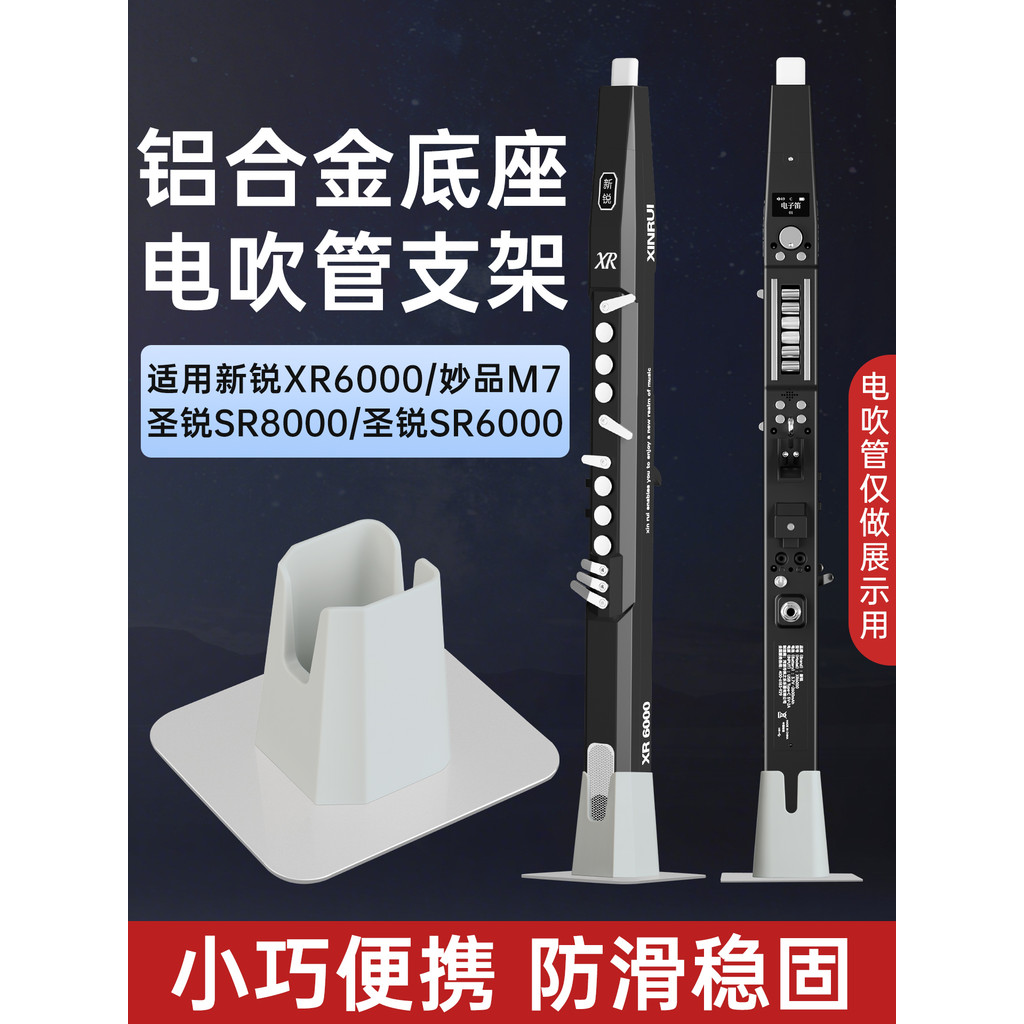 Base de suporte para tubo de secagem de cabelo Shengrui SR8000 Miaopin M7 Cutie XR6000 Tubo de secagem de cabelo Rack de