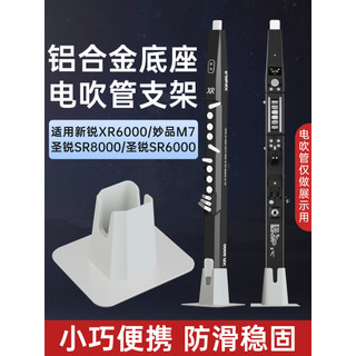Base de suporte para tubo de secagem de cabelo Shengrui SR8000 Miaopin M7 Cutie XR6000 Tubo de secagem de cabelo Rack de
