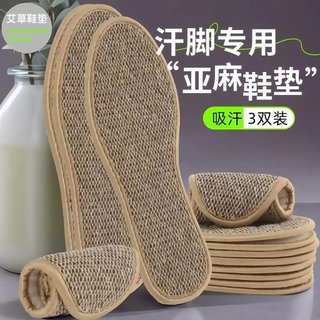 Palmilha desodorante de absinto masculino feminino desodorante absorvente de suor suor pés respiração dedicada