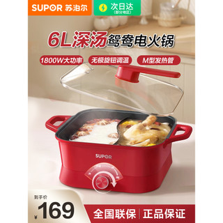 Supor Yuanyang panela quente elétrica doméstica multifuncional máquina de cozinhar panela elétrica tudo-em-um pote 2-8 p