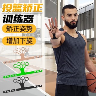 Cesta de basquete tiro postura tiro treinador auxiliar Curry basquete ferramenta útil treinamento basquete equipamentos 