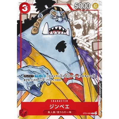 Jimbei ST01-005 C ONE PIECE: Limited Edition Included Cards One Piece Card Game TCG [Genuine Japanese]