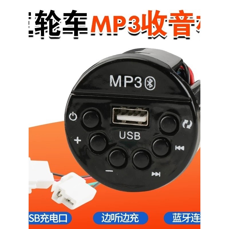 [Oferta Especial] Triciclo Elétrico com Rádio MP3, Bluetooth, USB, Reprodutor de Música para Carro, Conexão Bluetooth 2V