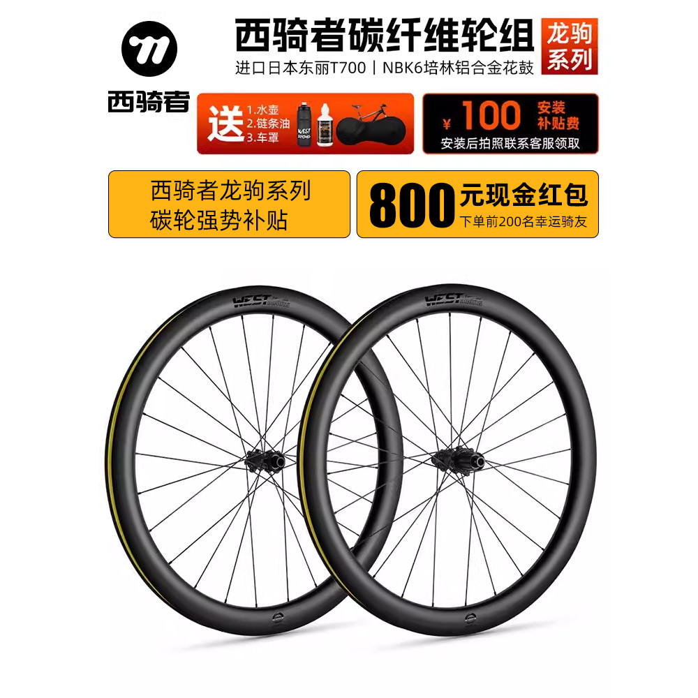 Conjunto de rodas de bicicleta ocidental Rider, conjunto de rodas de fibra de carbono para bicicleta de estrada, faca de