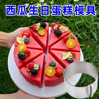 Molde de bolo de aniversário de melancia, aço inoxidável, corte redondo, Mousse de melancia, frutas, formato de coração,