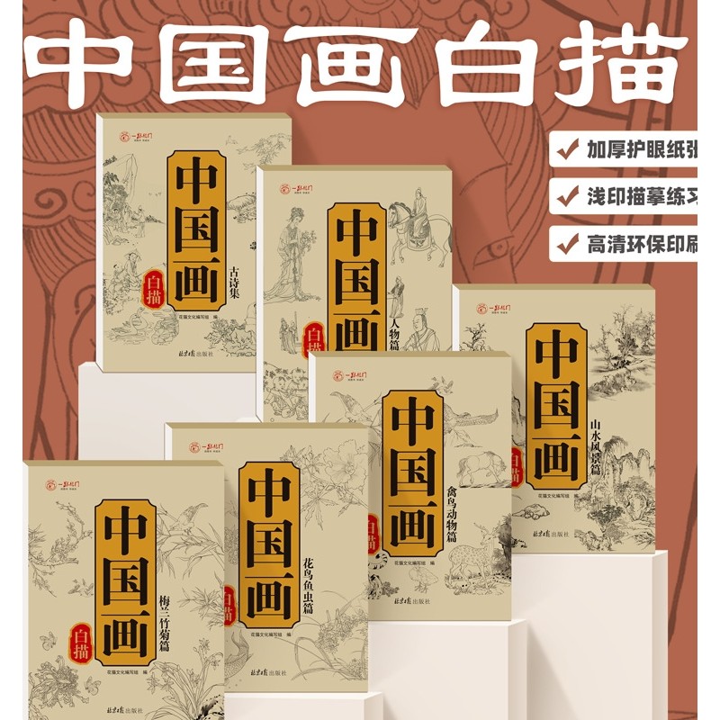 Linha de pintura chinesa desenho introdutório livro de cópia pintura chinesa pincel fino estilo chinês conjunto de perso