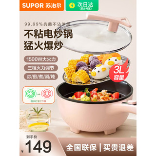 Supor Wok Elétrico Integrado Multi-Função Máquina de Cozinha Antiaderente Panela Elétrica Doméstica Vapor Fervura Fritar
