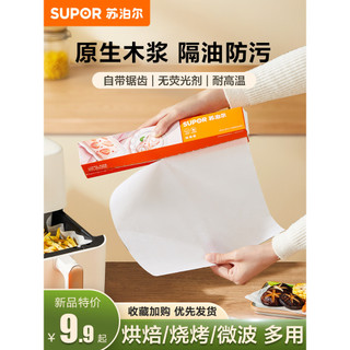 Supor Silicone óleo papel cozimento doméstico churrasco Pan churrasco papel absorvente de óleo forno de alimentos cozinh