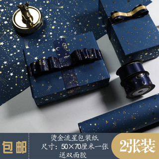 Meteor dourado prata Original presente papel de embrulho caixa de presente brinquedo jardim de infância Shopping feriado