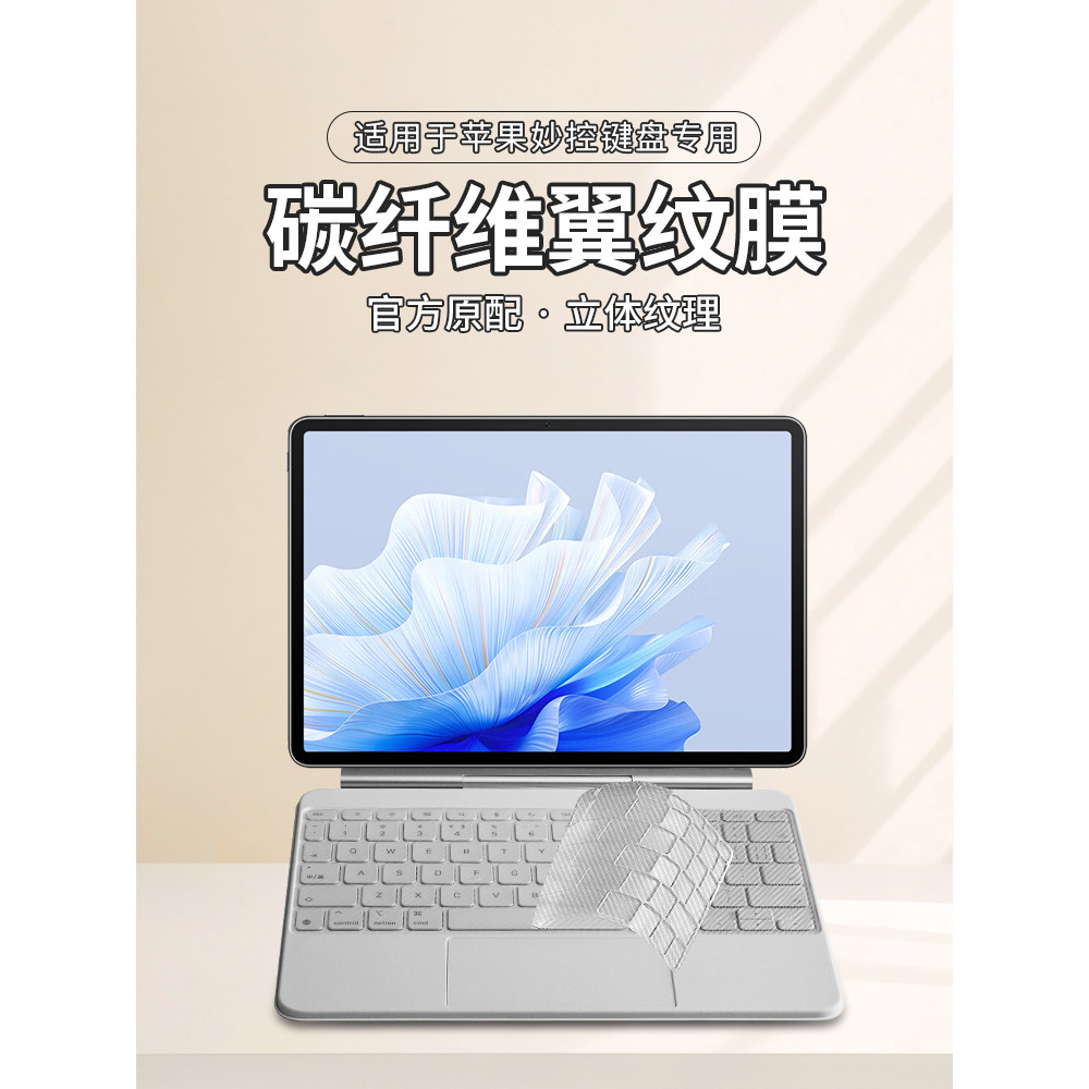 Adequado para 2025 Apple Magic Control Keyboard Film iPadAir13 Tablet PC iPadAir