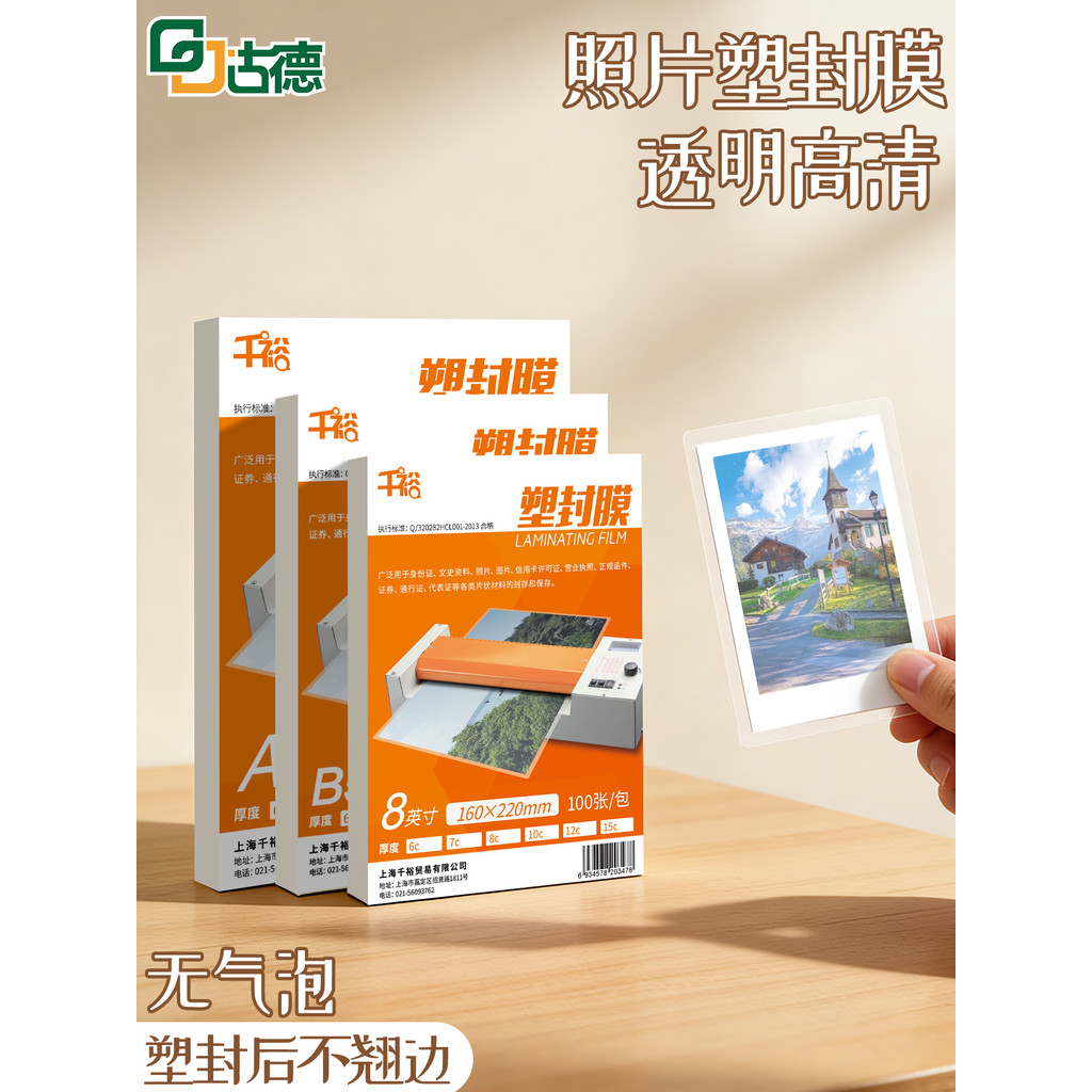 Qianyu Filme de vedação de plástico a4 Filme de laminação a frio sobre filme plástico 20cm Foto Vedação de plástico Pape