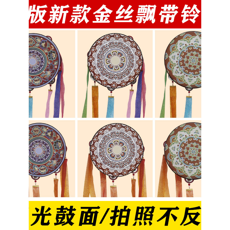 Dunhuang tambor de dança ocidental, adereços de tiro Regional, fita Ling, tambor de teste de estudante, adereços de danç