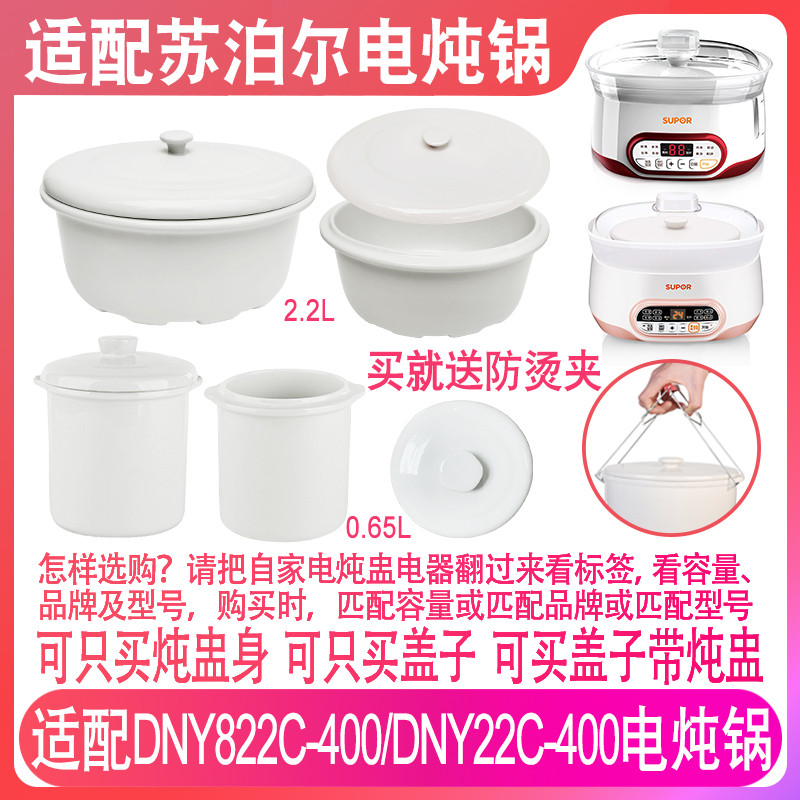 Adequado para Supor DNY822C-400 Panela de guisado elétrica 22C Forro 2.2L Copo de guisado 0.65L Acessórios de forro de t