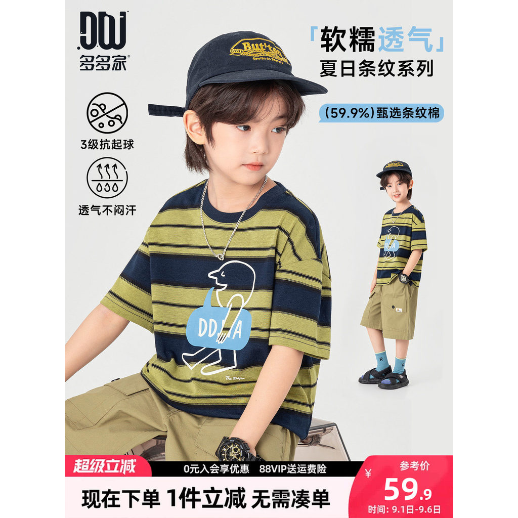 Muitos meninos camiseta de manga curta Anti-Pilling 2026 novo estilo verão crianças meninos listrado impresso topo