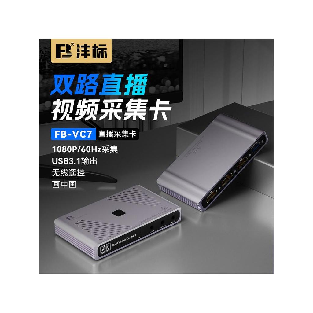 Fengbiao FB-VC7 placa de captura de vídeo hdmi canal duplo de alta definição tel
