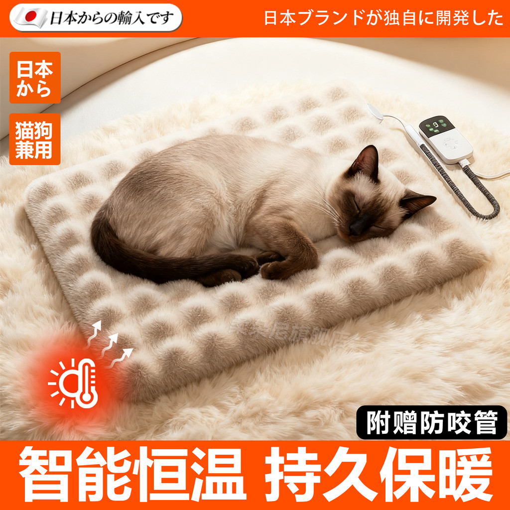 Cobertor elétrico japonês para animais de estimação, gato, cachorro, aquecedor especial para animais de estimação, tempe
