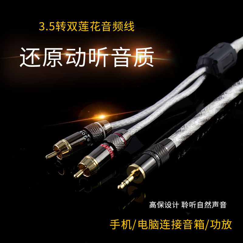 Febre alto-falante um ponto dois cabo de áudio 3.5mm para duplo cabeça de lótus Plug telefone móvel computador áudio Sub