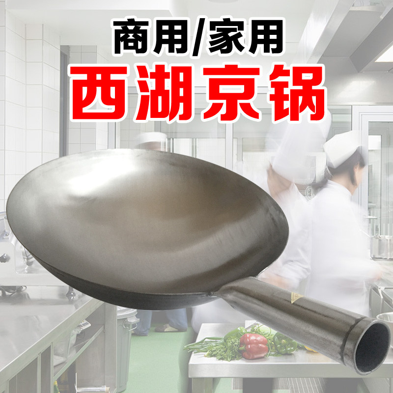 Xihu panela de ferro forjado Jingpan comercial wok fundo redondo panela de ferro forjado à moda antiga fogão de fogo não