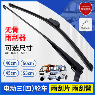 Limpador Manual de triciclo elétrico, montagem Universal, tira de borracha desossada, totalmente fechada, Zongshen Expre