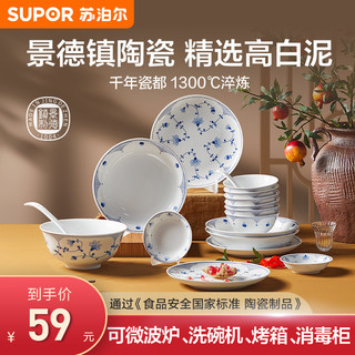 Supor tigela de cerâmica conjunto de talheres domésticos Jingdezhen pratos luz luxo talheres pauzinhos ano novo presente