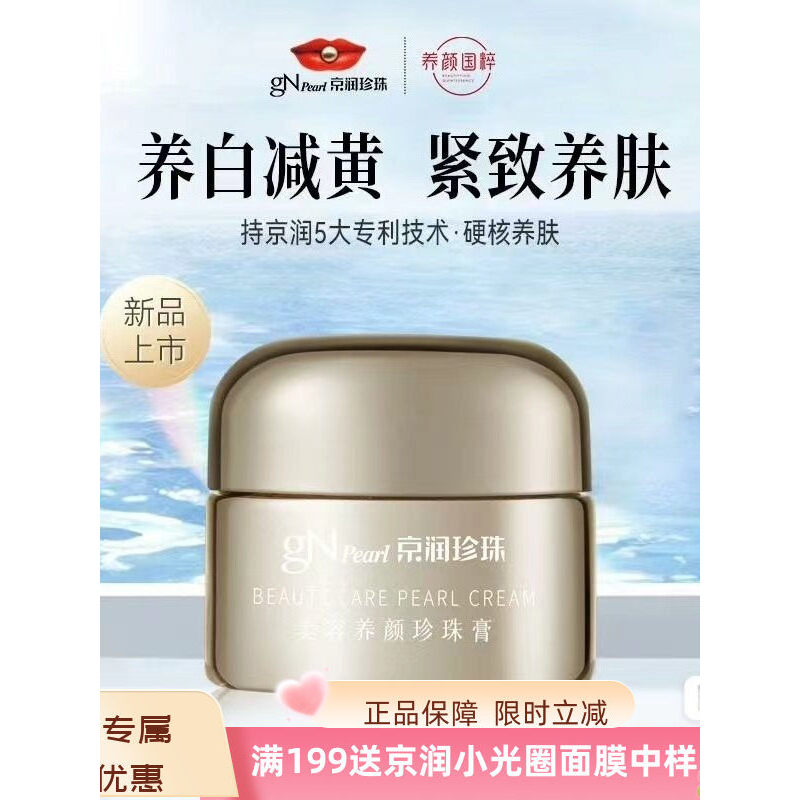 Jingrun pérola beleza beleza pérola creme melhora o embotamento linhas finas Anti-rugas reparação creme hidratante senho