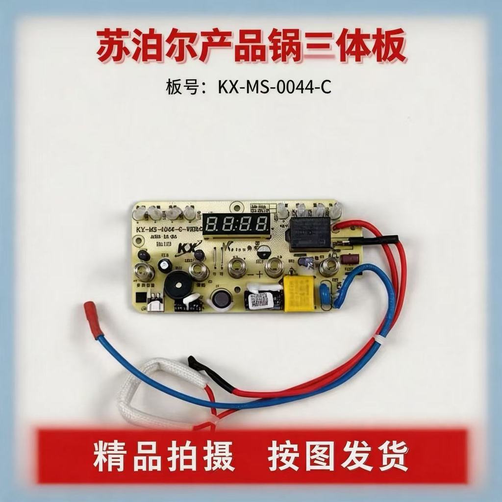 Supor acessórios para panela de pressão elétrica KX-MS-0044-C placa de alimentação placa de computador placa de controle