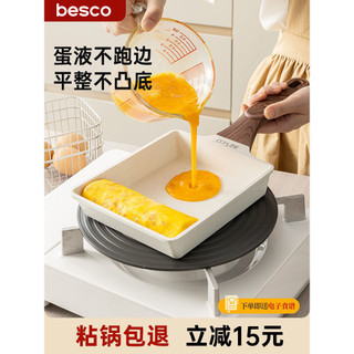 BESCO panela de café da manhã japonesa doméstica antiaderente frigideira quadrada Tamagoyaki omelete ferramenta útil gro