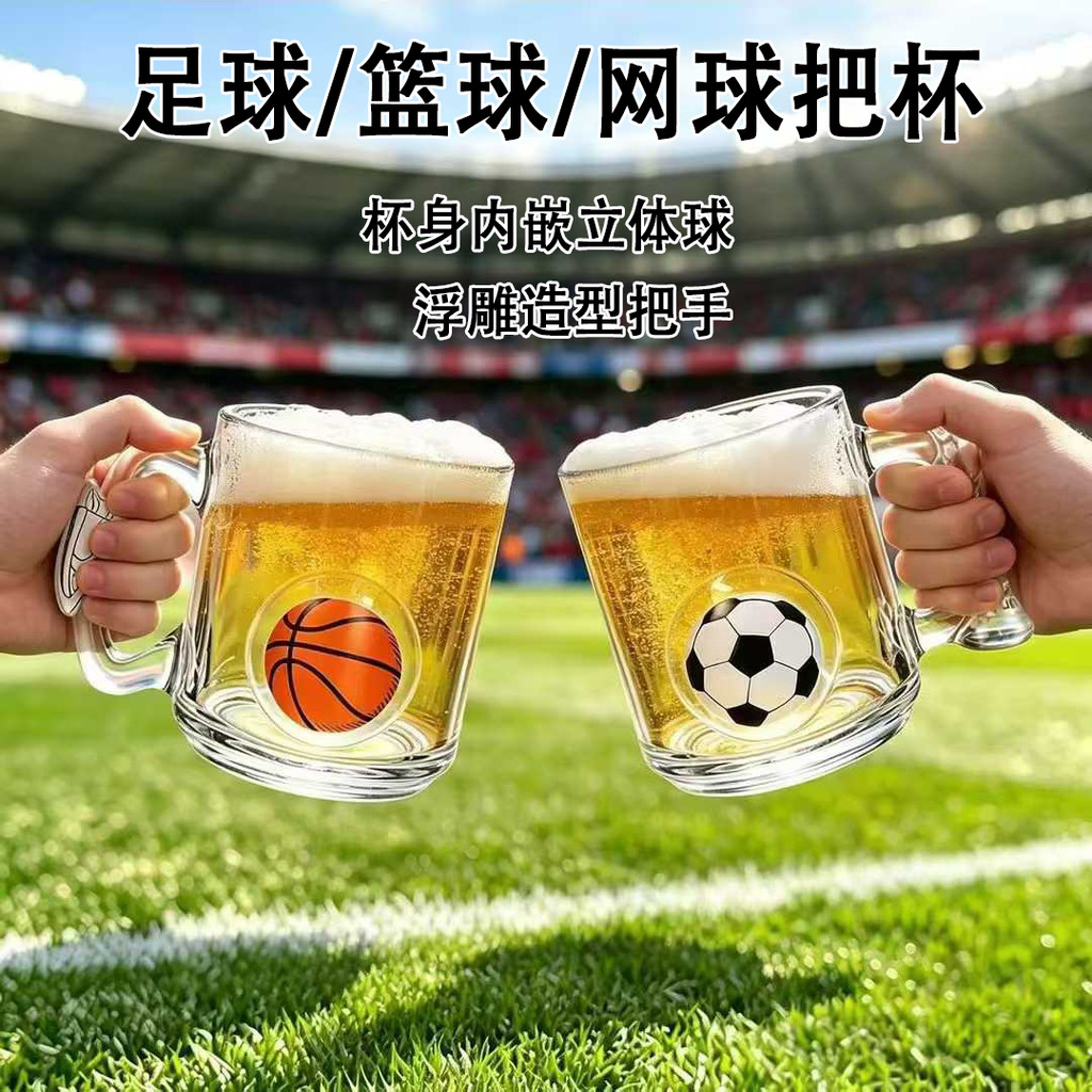 Novo estilo de futebol cerveja lidar com copo barra de vidro criativo copo de cerveja de alto valor basquete desenhar co