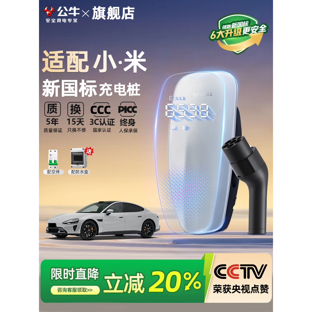 Pilha de carregamento Bull Sky adequada para SU7/YU7 Xiaomi nova energia carro U