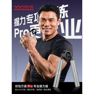 Xinyi Wanjia dispositivo de força de aperto masculino grau profissional treinamento de mão força de dedo antebraço Metal