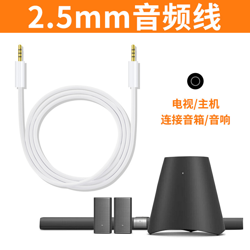 Adequado para Xiaomi TV Audio Subwoofer Cabo de áudio de Interface 2.5 mi Xiaomi Home Cinema Host Echo Wall 2.5 mm macho