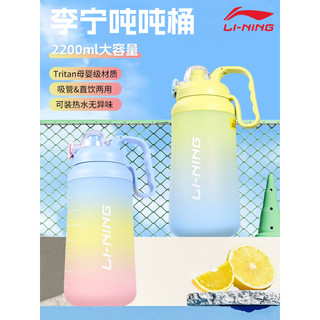 Li Ning copo de água crianças estudantes escola dedicada garrafa de água esportiva de grande capacidade Ton barril mascu