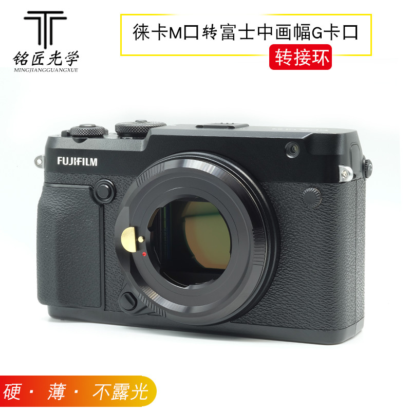 Três coroas Mingjiang óptico Leica M-GFX adaptador anel Fuji GFX50S GFX50R moldura chinesa Micro único