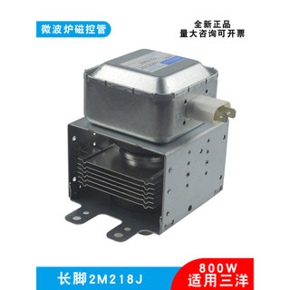 Adequado para Sanyo tubo de controle magnético para forno de micro-ondas, novo tubo de vácuo de aquecimento 2M218J Unive