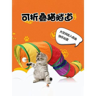 Gato brinquedo gato brinquedo gato provocando vara gato túnel auto-feliz tédio alívio ferramenta útil arco-íris canal la