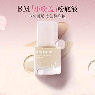 [Estoque pronto] BM Maquiagem de longa duração Hold Color Liquid Foundation 0 Powder Feel Light Slimmer Look Delicado Na